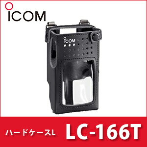 アイコム LC-166T ハードケースL iCOM | 無線機 免許不要 ICOM おすすめ 売れ筋