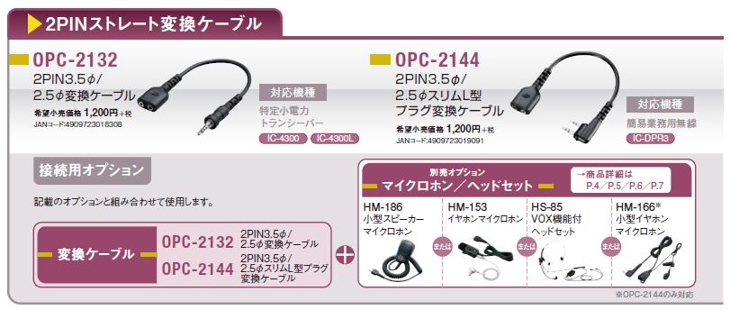 アイコム OPC-2132 2PINストレート変換ケーブル iCOM | 無線機 免許不要 ICOM おすすめ 売れ筋