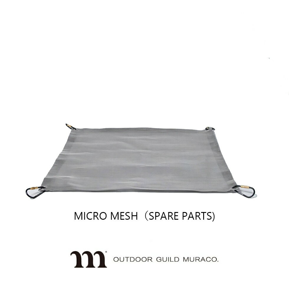 muraco ムラコ MICRO MESH for SATELLITE FIRE BASE SPARE PARTS マイクロメッシュ 交換用 キャンプ タキビ F007