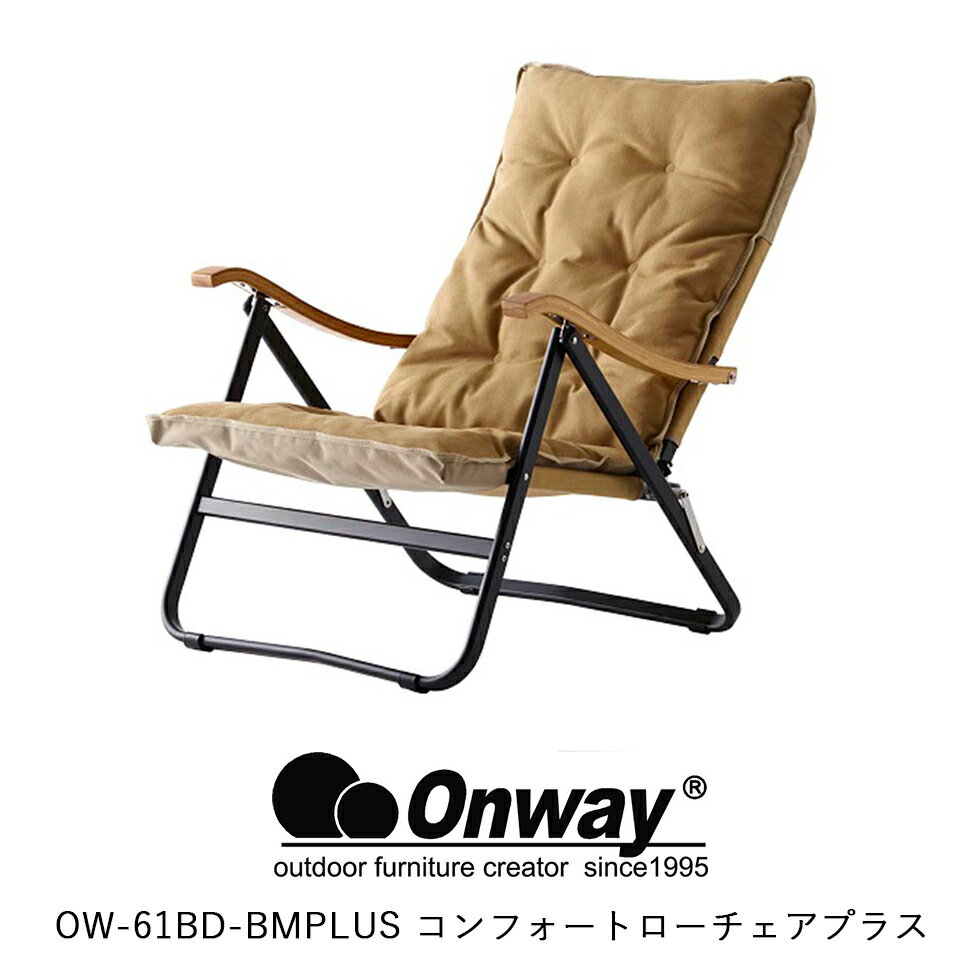 Onway オンウェイ コンフォートローチェアプラス OW-61BD-BMplus ローチェア 椅子 キャンプ CAMP アウトドア OUTDOOR