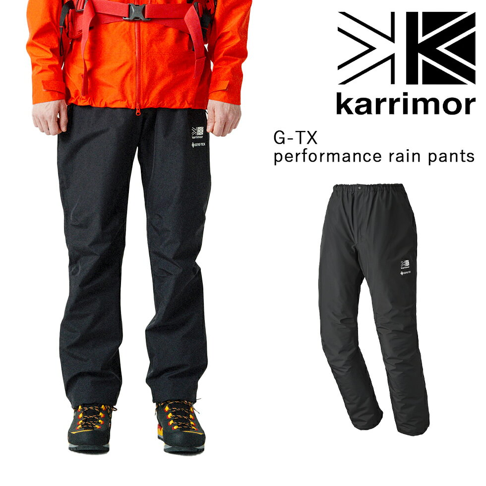 karrimor カリマー G-TX performance rain pants ゴアテックスパフォーマンスレインパンツ ボトムス ロングパンツ 防水透湿 防風 登山 マウンテニアリング トレッキング アウトドア