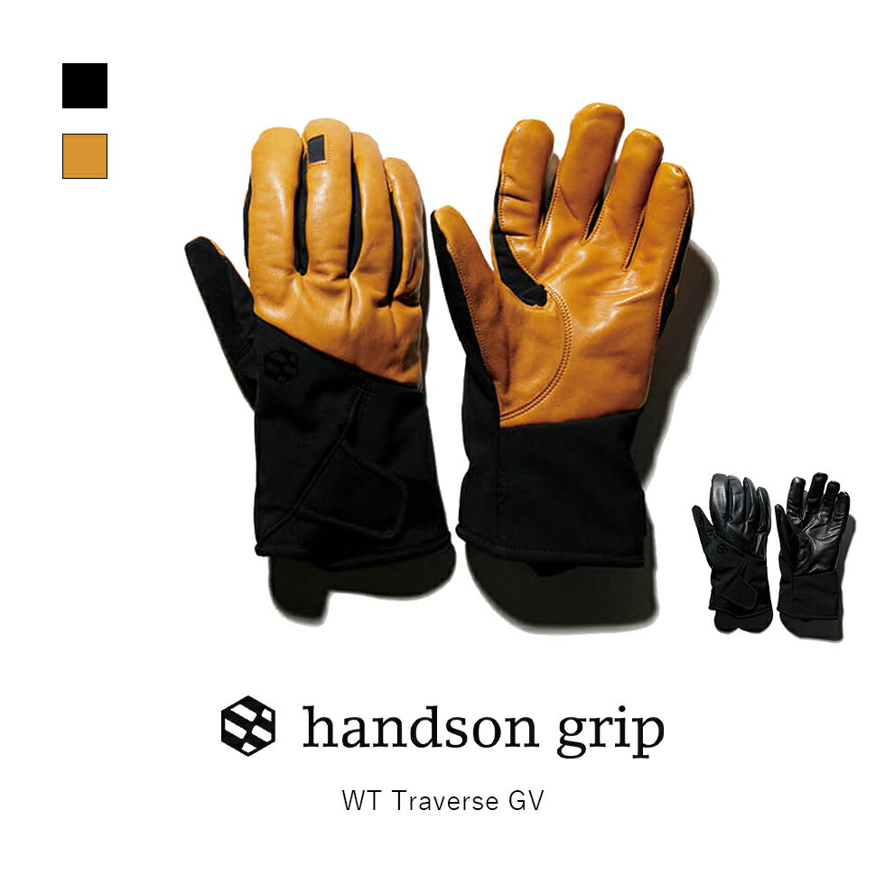 Handson grip ハンズオングリップ WT Traverse GV WT トラバース GV グローブ 手袋 カウハイドレザー ウォッシャブルレザー 透湿防水 完全防水 極寒対応 POLARTEC POWER DRY スノーシーン