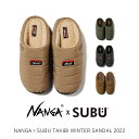 NANGA×SUBU TAKIBI WINTER SANDAL ナンガ×スブ タキビウィンターサンダル 靴 秋 冬 保温 防寒 防水 透湿 起毛 キャンプ アウトドア 室内 スリッパ 持ち運び ユニセックス メンズ レディース 男女兼用 2023 NA2243-3E512