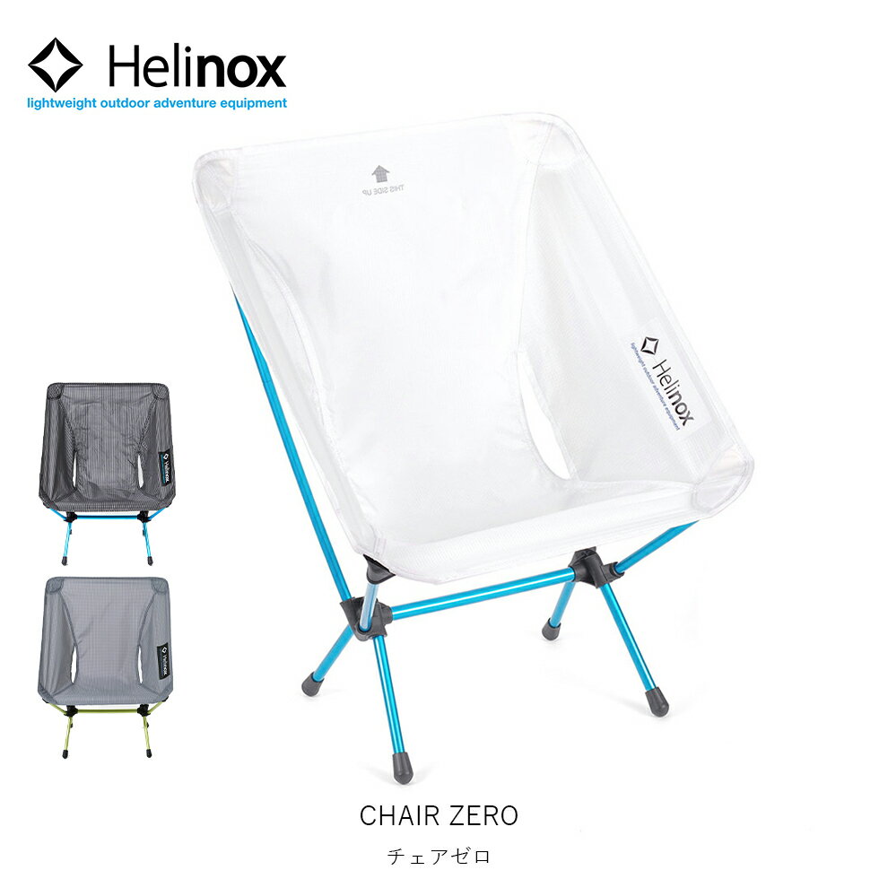 Helinox ヘリノックス チェアゼロ chair zero ギア キャンプ ファニチャー チェア 椅子 アウトドア 1822177