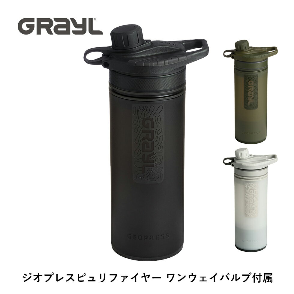 GRAYL グレイル ジオプレスピュリファイヤー ワンウェイバルブ付属 ギア ボトル ウォーターパック 浄水ボトル アクティビティ 防災 ウォーターボトル 登山 キャンプ アウトドア 1899158