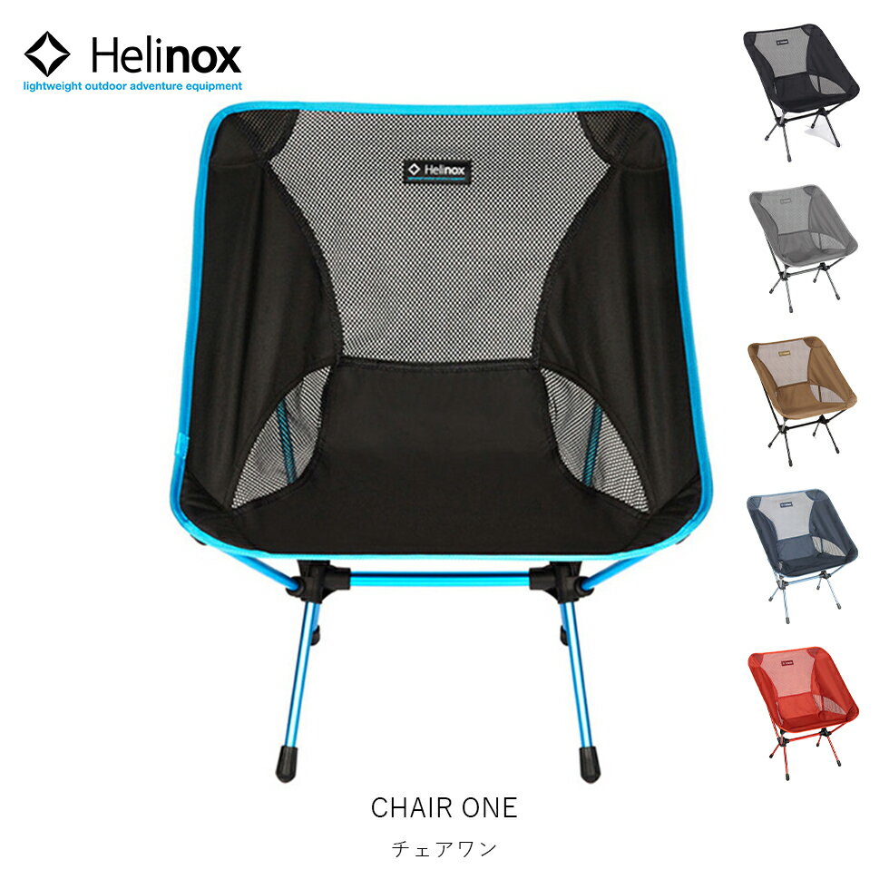 Helinox ヘリノックス チェアワン chair one ギア キャンプ ファニチャー チェア 椅子 アウトドア