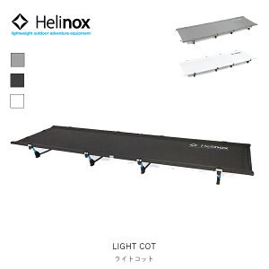 Helinox ヘリノックス ライトコット light cot