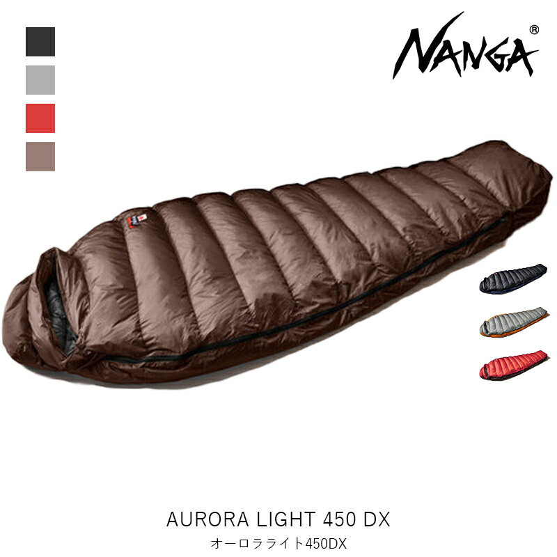 NANGA ナンガ AURORA light 450 DX オーロラライト 450 デラックス 寝袋 スリーピングバッグ マミー型 シュラフ レギュラー ショート 寝具 キャンプ 登山 3シーズン アウトドア 車中泊