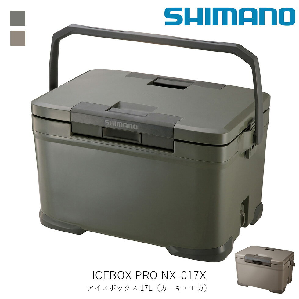SHIMANO シマノ ICEBOX PRO NX-017X アイスボックス 17L プロ カーキ モカ 17リットル クーラーボックス アウトドア キャンプ バーベキュー BBQ ハードクーラー クーラーバッグ