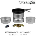 TRANGIA トランギア トランギア ストームクッカーL・ウルトラライト アウトドア キャンプ クッカー フライパン 鍋 セット TR-25-3UL