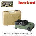 【25%OFF】IWATANI 岩谷産業 カセットフー タフまるジュニア カセットこんろ CB-ODX-JR オリーブ カセットコンロ ガス コンロ バーナー イワタニ アウトドア キャンプ(4)