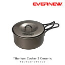 EVERNEW エバニュー Titanium Cooker 1 Ceramic チタンクッカー1セラミック アウトドア 登山 キャンプ クッカー ポット マグ ...