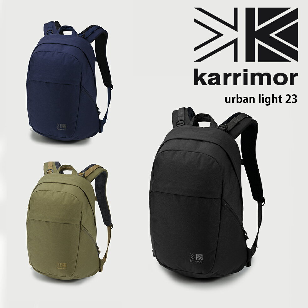 karrimor カリマー urban light 23 アーバンライト23 メンズ レディース デイパック かばん 通勤 通学 学生 大人 軽量 中型 リュックサック バック 女性 小柄男性向 501029