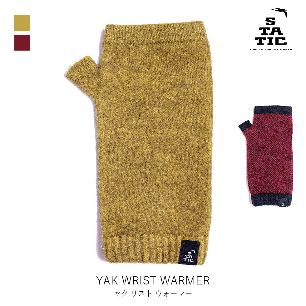 STATIC スタティック YAK WRIST WARMER ヤク リスト ウォーマー 登山 ハイキング トレッキング アウトドア ベースレイヤ― ウール