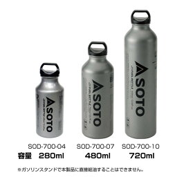 ソト SOTO 広口フューエルボトル700ml SOD-700-07 sod-700-07 バーナー ストーブ ヒーター シングルバーナーストーブ キャンプ アウトドア