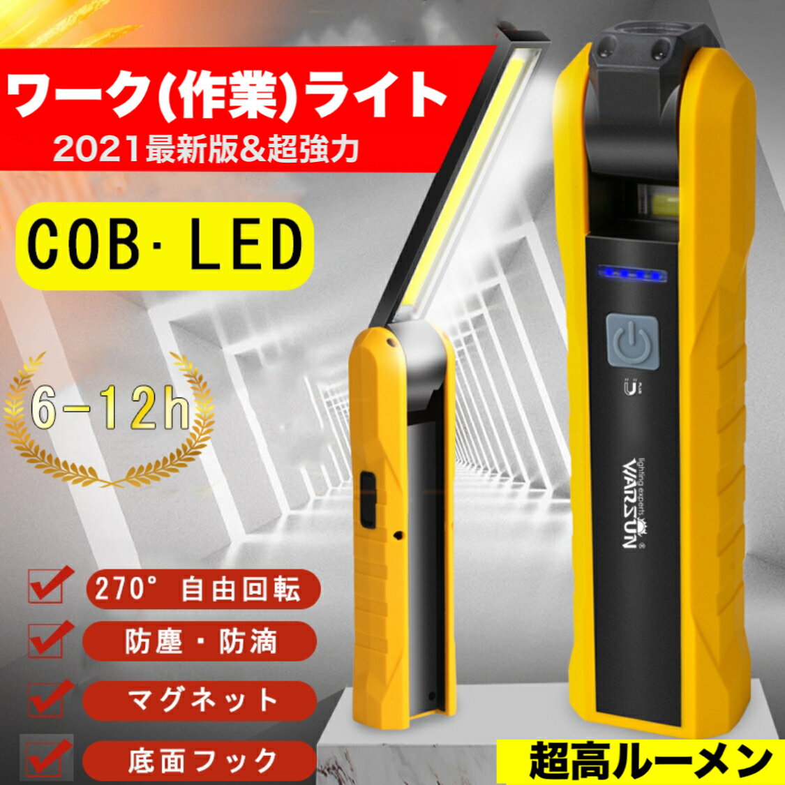 LED作業灯 COBライト ワークライト ハンディライト 懐中電灯 led USB充電式 マグネット機能搭載 夜間作業 折り畳み式 小型　日常応急照明/自動車整備/夜間作業