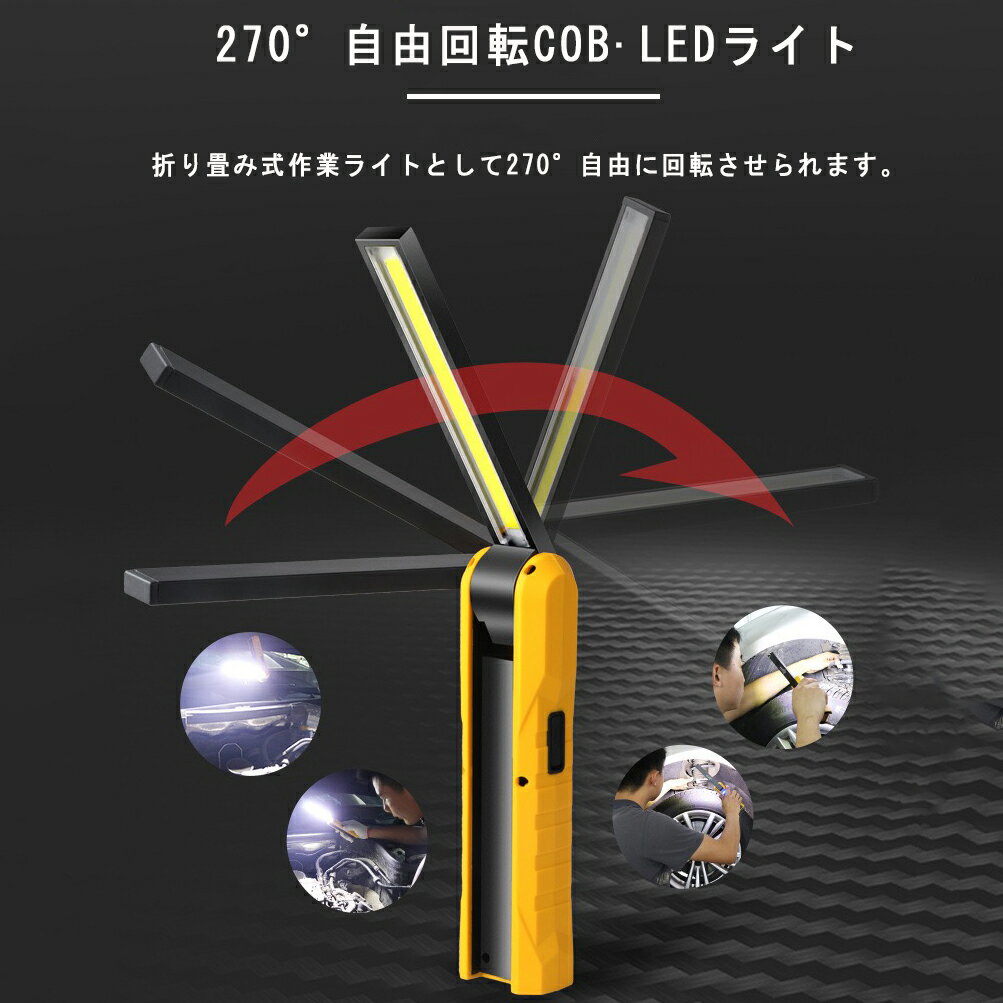 LED作業灯 COBライト ワークライト ハンディライト 懐中電灯 led USB充電式 マグネット機能搭載 夜間作業 折り畳み式 小型　日常応急照明/自動車整備/夜間作業