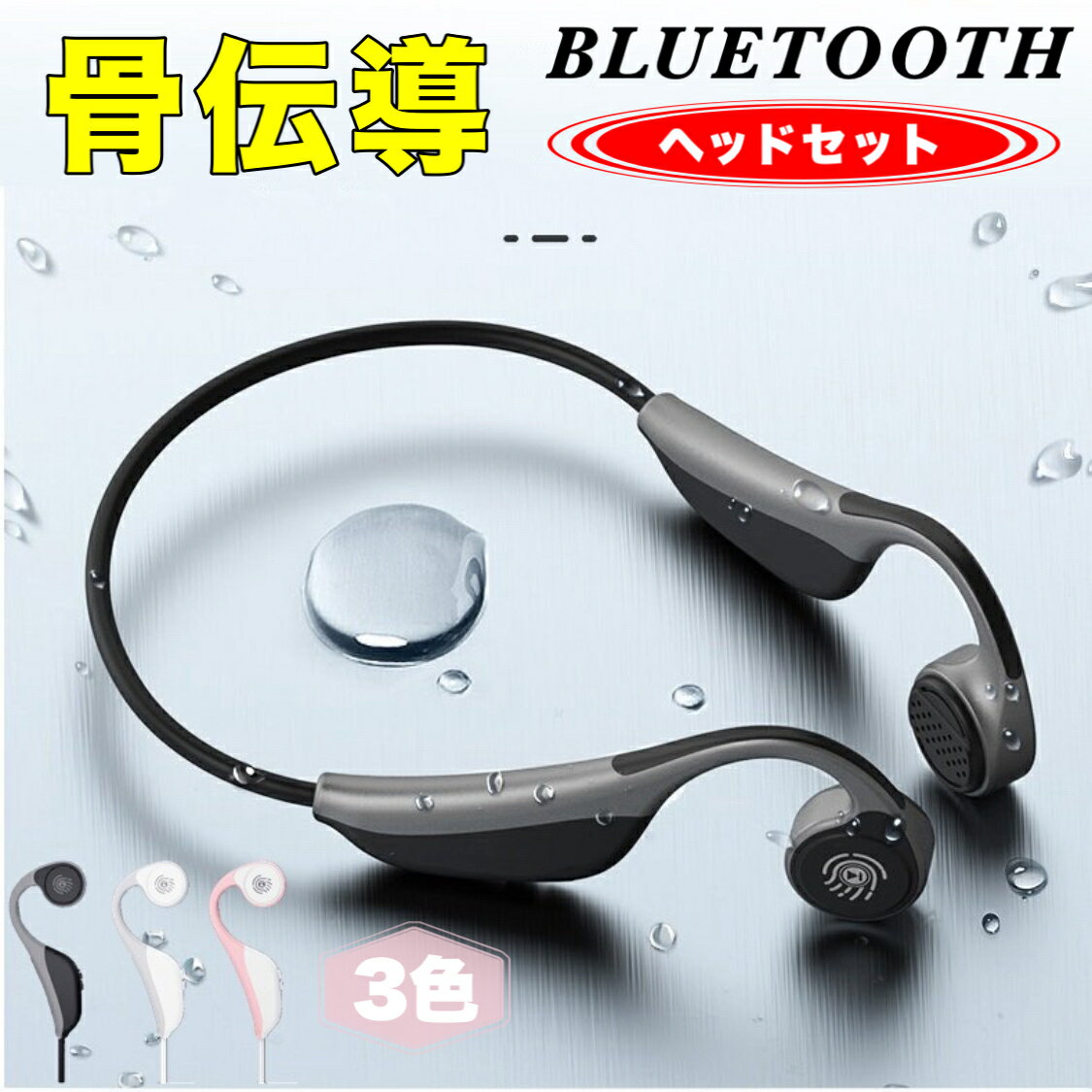 Bluetooth5.0 骨伝導イヤホン ヘッドホン スポー