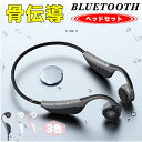 Bluetooth5.0 骨伝導イヤホン ヘッドホン スポーツ 高音質 超軽量 bluetooth ヘッドセット ワイヤレス イヤホン ハンズフリー通話 ノイズ...