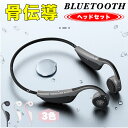 Bluetooth5.0 骨伝導イヤホン ヘッドホン スポーツ 高音質 超軽量 bluetooth ヘッドセット ワイヤレス イヤホン ハンズフリー通話 ノイズキャンセル 音楽