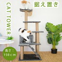 猫ハウス キャットタワー キャットタワー 据え置き おしゃれ 猫 タワー 送料無料 爪とぎ おもちゃ ハウス 室内 人気 運動不足 安定 かわいい