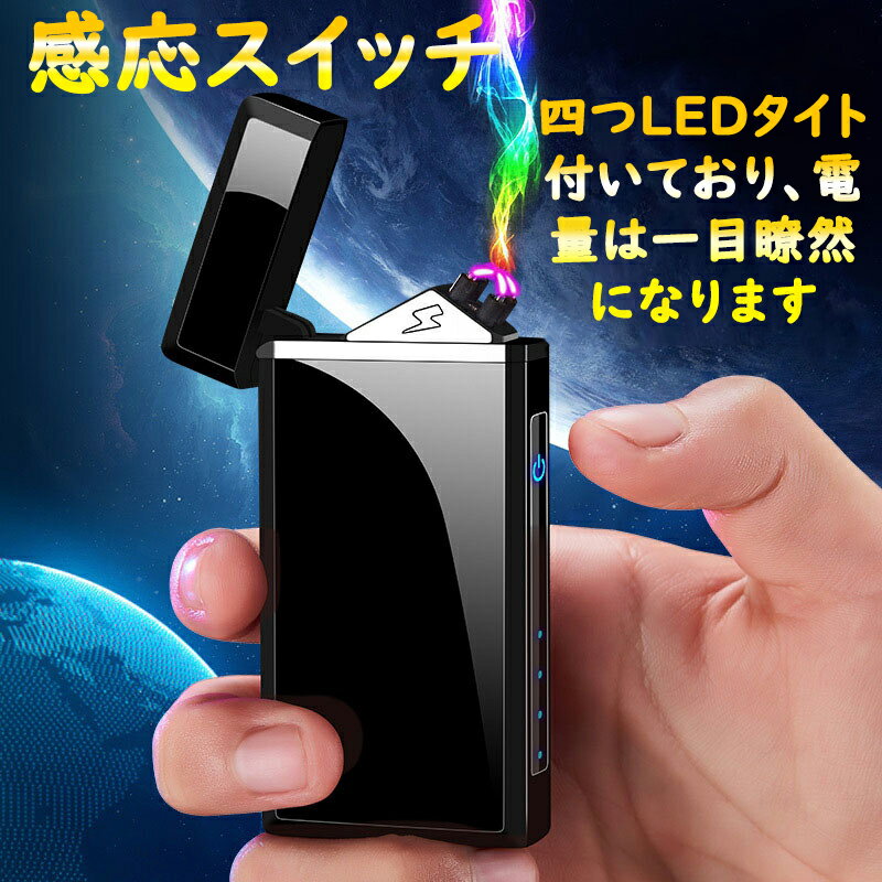電子ライター USB充電式 プラズマ 電気 usb ライター 小型 充電式 ガス・オイル不要 防風 軽量 薄型 プレゼント クリスマス 誕生日 プレゼント ギフト