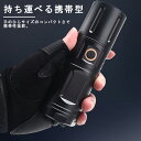 懐中電灯 LED 充電式 強力 LEDライト ハンディライト ズーム機能 フラッシュライト 充電式 強力 多モード 小型 軍用 作業灯 充電池付き 停電 防水 ...