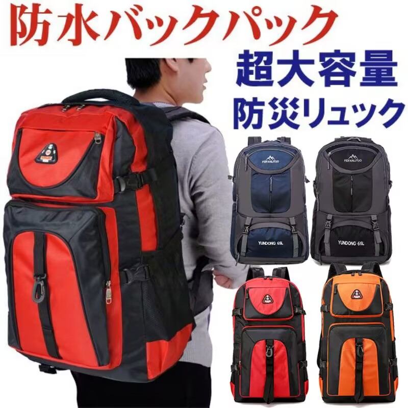 バックパック　リュック ザック　登山ザック　旅行バッグ　防災