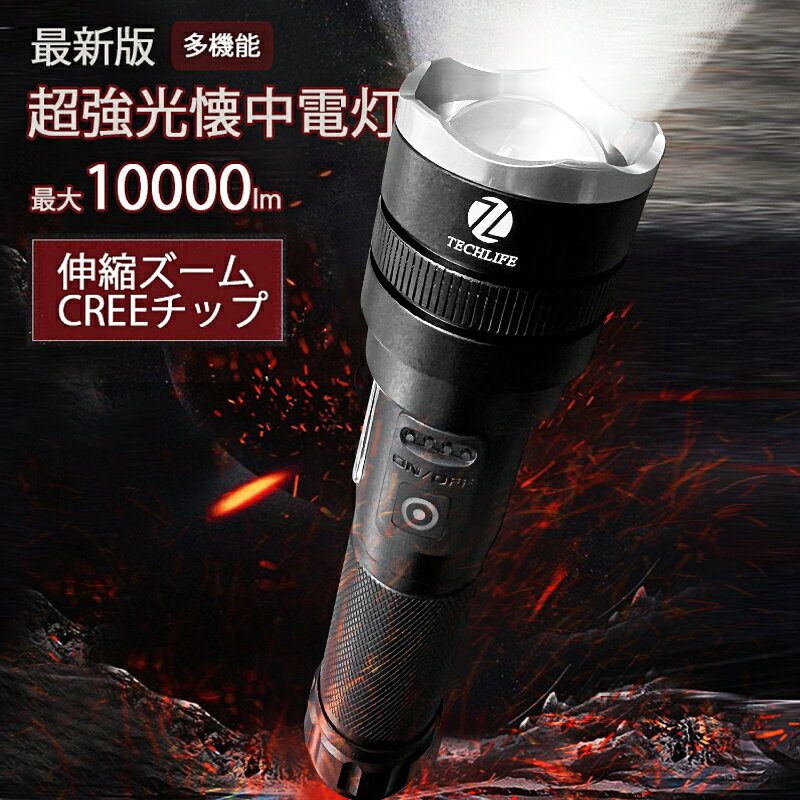 最新版多機能超強光懐中電灯 LED懐中電灯 PSE認証済み ハンディライト 軽量 明るい SOS点滅 防水 防災 地震 停電対策 超高輝度 LEDライト USB充電式 techdream-10000539 techshop サンプル画像2