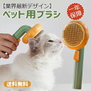 【業界最新デザイン】ペットブラシ 猫ブラシ 犬ブラシ スリッカーブラシ ワンボタン脱毛掃除ブラシ ボタンを押して 抜け毛が簡単長毛の短毛