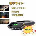 キャップライト 帽子ライト LEDヘッドライト クリップ式 200ルーメン USB充電 角度調整 センサー機能 釣り/ウォーキング キャンプ
