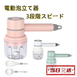 売れ筋商品 電動泡立て器 ミルク泡立て器 最大65分間の連続使用 消音 静か 製菓 泡だて ミルクミキサー スポンジ 生地 簡単 3段階スピード 手持ち 小型 調理器具