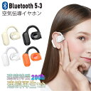 ワイヤレスイヤホン 2023最新 Bluetooth5.3 空気伝導式 イヤホン 耳掛け式 ノイズキャンセリング 12H連続再生 超軽量素材 空気伝導イヤホン ...