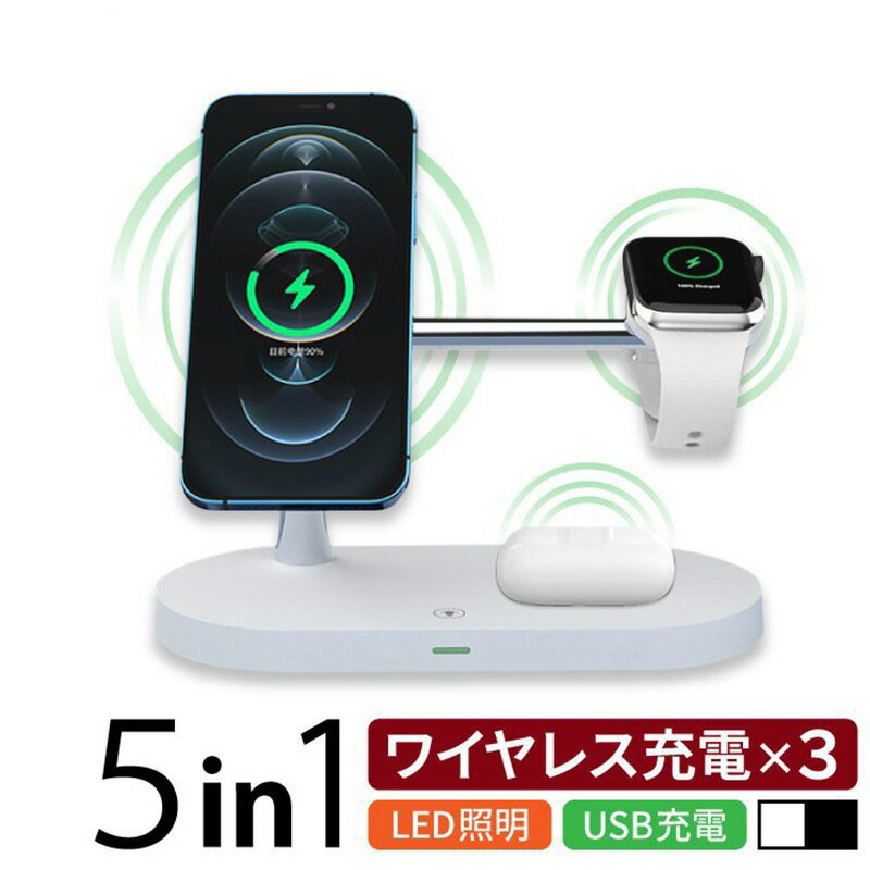 ワイヤレス充電器 5in1 ワイヤレス 充電器 3in1 最新版 iphone 急速充電 Qi対応 置くだけ 15W 充電スタンド iphone12多機種対応 AppleWatch/iPhone/AirPods/AirPods Pro iPhoneシリーズ/Androidシリーズ/Type-Cシリーズ15W最大出力★
