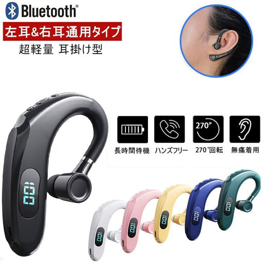 Bluetooth 5.2 イヤホン ワイヤレスイヤホン 左右耳兼用 片耳 270°回転 ノイズキャンセリング マイク内蔵 耳掛け型 長時間連続使用 超長待機 ハンズフリー通話 ブルートゥースヘッドセット ブルートゥースイヤホン IPX5防水 iPhone&Android対応 (ブラック) Bluetooth 5.2 イヤホン ワイヤレスイヤホン 左右耳兼用 片耳 270°回転 ノイズキャンセリング マイク内蔵 耳掛け型 長時間連続使用 超長待機 ハンズフリー通話 ブルートゥースヘッドセット ブルートゥースイヤホン IPX5防水 iPhone&Android対応 (ブラック)