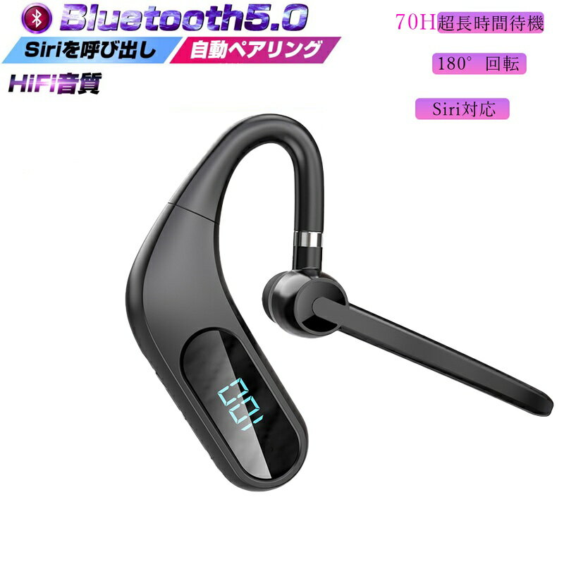 Bluetooth5.0 自動ペアリング 70h超長時間待機 180°回転 Siri対応 送料無料 左右対応 超高音質 防水