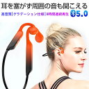 当日発送 新作 骨伝導イヤホン ワイヤレスイヤホン Bluetooth5.0 耳を塞がない ヘッドホン イヤホン 耳掛け式 外音取込み グラデーション