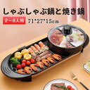 ホットプレート 焼肉 無煙 焼肉プレート 平面プレート 2in1 ブラック 2200W しゃぶしゃぶ鍋 パーティ 仕切り鍋 火鍋 二食鍋 キッチン家電 お好み焼き 2~8人用