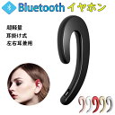 ブルートゥースイヤホン Bluetooth 骨伝導 ワイヤレスイヤホン 耳掛け型 ヘッドセット 片耳 最高音質 2台同時接続 防水 超軽量 左右耳兼用 耳痛くな...
