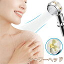 ★営業日当日発送★ シャワーヘッド 節水 一時止水 高水圧 塩素除去 浄水 増圧 水圧強い 止水ボタン 角度調整 360°回転可能 角度調整 ポイント消化 浴室...