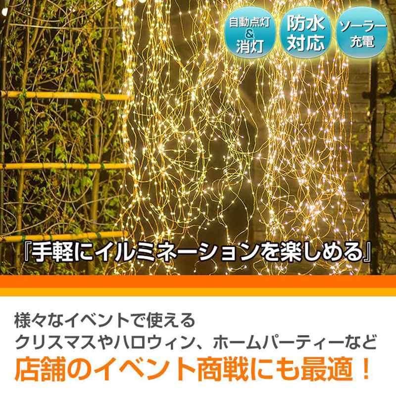 ソーラーイルミネーションライト つらら ナイアガラ 300球 屋外 PSE認証済み イル...
