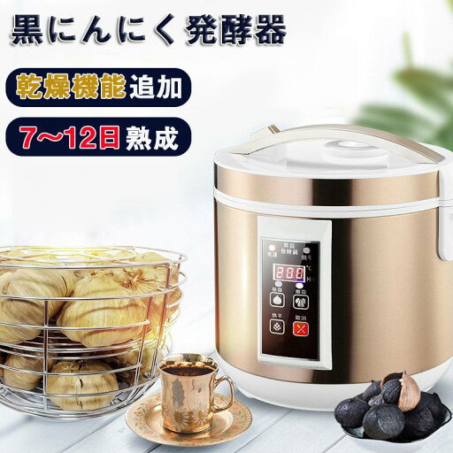 黒にんにく発酵器 全自動 黒ニンニク発酵器 黒にんにく メーカー 黒ニンニク熟成機 6L 大容量発酵機 恒温発酵 3面ヒーター ステンレス鋼製 発酵器 家庭用 黒にんにく発酵器 全自動 黒ニンニク発酵器 黒にんにく メーカー 黒ニンニク熟成機 6L 大容量発酵機 恒温発酵 3面ヒーター ステンレス鋼製 発酵器 家庭用
