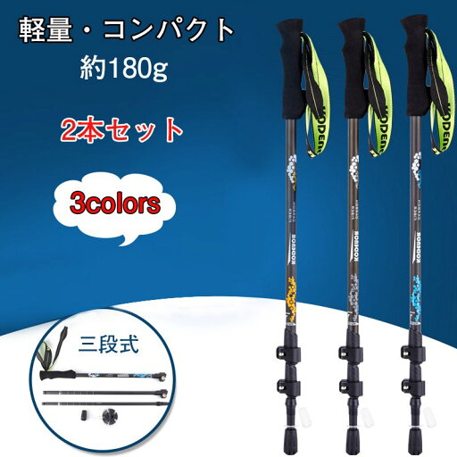 送料無料 2本セット トレッキングポール カーボン 登山 ストック ポール 山登り おすすめ 初心者 山歩き 登山用 杖 ステッキ ハイキング 登山 スティック 登山杖 送料無料 2本セット トレッキングポール カーボン 登山 ストック ポール 山登り おすすめ 初心者 山歩き 登山用 杖 ステッキ ハイキング 登山 スティック 登山杖