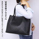 トートバッグ ハンドバッグ 本革バック レザーバッグ シンプル 編み込み 羊革 豚革 大容量 メッシュ 通勤 通学 手編み 通勤 入学式 卒業式