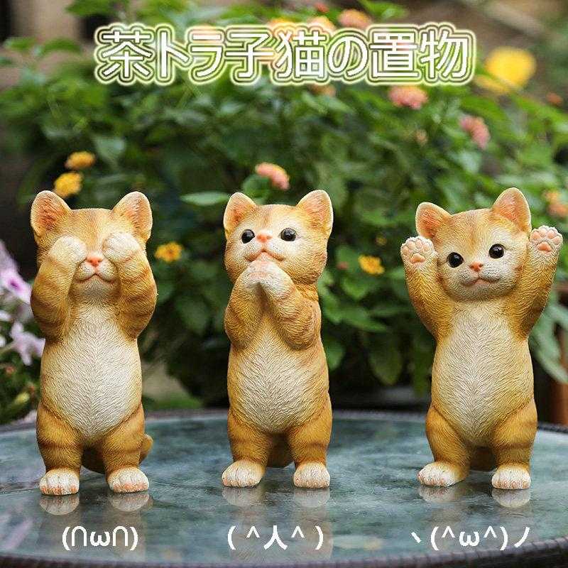 子猫 仔猫 猫 ねこ ネコ 可愛い かわいい オブジェ 動物 置物 インテリア 玄関 庭 ガーデニング ガーデン