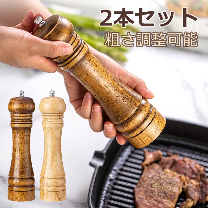 素材:木製、ステンレス鋼など セット内容:本体（2本セット） サイズ:5.5cm*22cm 生産国:中国 木製のペッパーミルは、新鮮な粒胡椒、岩塩、花椒、ブラックペッパーなどを楽しむことができます。 しかもすパースの風味を保ちます！ 【粗さを調整可能】 トップにあるネジを回して粗さを調整できるので、個人の好みとニーズによって最適の粗さを調節可能です 【高級感ある木製】 天然木を採用しておりますので、高級感たっぷり、卓上に置いたらおしゃれの雰囲気を作られます。 【大容量】 コンパクトのサイズで容量は小さくないです。大径の入り口でスパイスを入れやすくなります。 【お手入れ方法】 米を本製品に入れて粉砕すると、セラミックハートの残留物が米粉に沿って除去されます。 セラミック研削コアの損傷を防ぐために、スクリューキャップを締めすぎないでください。