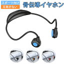 Bluetooth5.3 最新型 骨伝導イヤホン 超軽量 ワイヤレスイヤホン 耳掛け マイク付き ヘッドホン 自動ペアリング 両耳通話 IP6防水 Hi-Fi高...