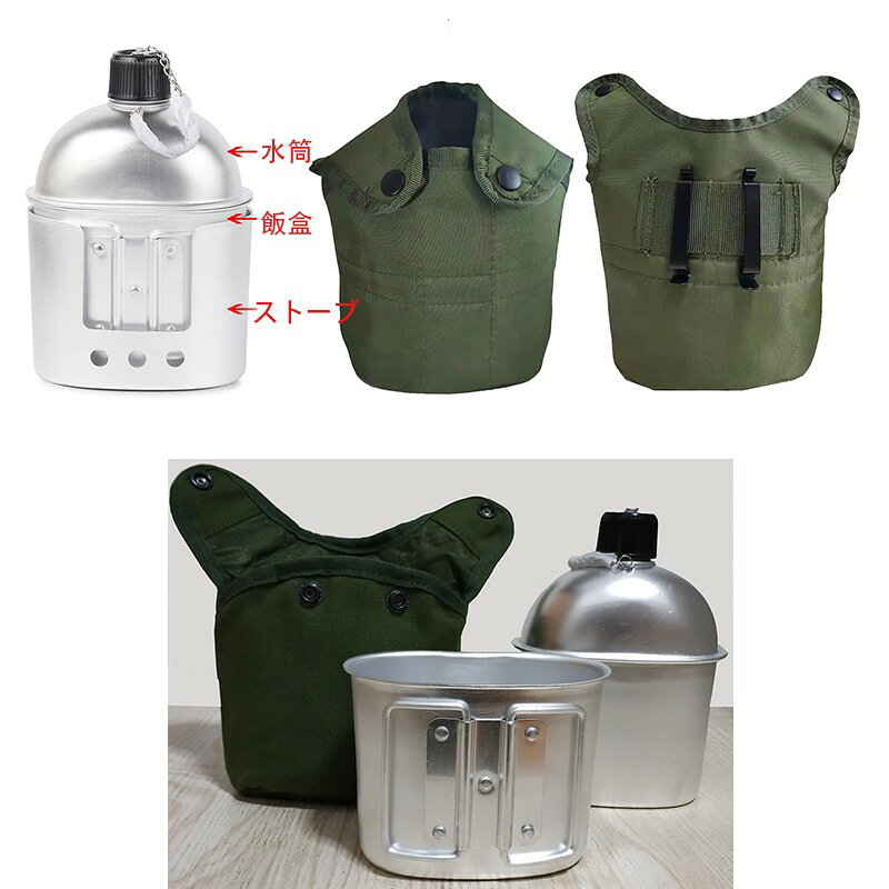 キャンプ用品 アルミキャンティーンセット 軍事水筒 カップ ストーブ キャンプ アウトドア アクッカー ツーリング キャンプ登山/防災/非常用 4点セット techdream-10001855 techshop サンプル画像2