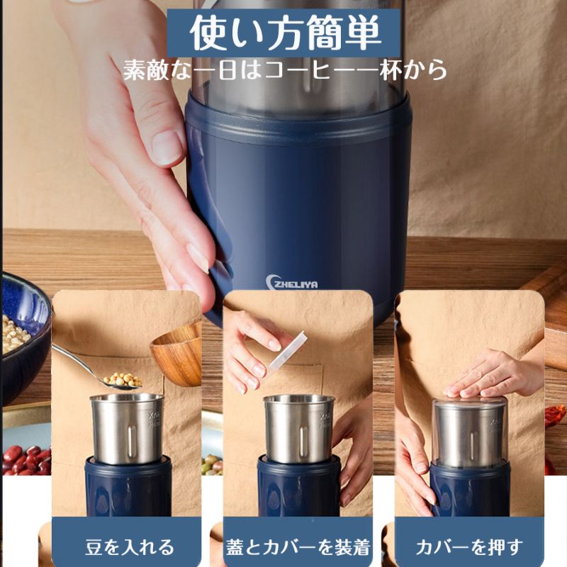 電動コーヒーミル コーヒーグラインダー PSE認証済み 大容量 200wハイパワ ー 秒で挽き コーヒー豆/調味料/穀物/等を挽き可能 水洗い可能 2