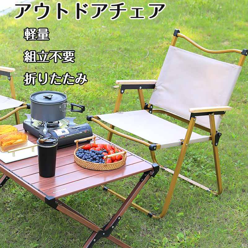 アウトドアチェア 軽量 折りたたみ フォールディングチェア キャンピングチェア 折り畳み椅子 簡単組立..